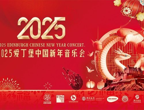 活动预告 | 2025爱丁堡中国新年音乐会